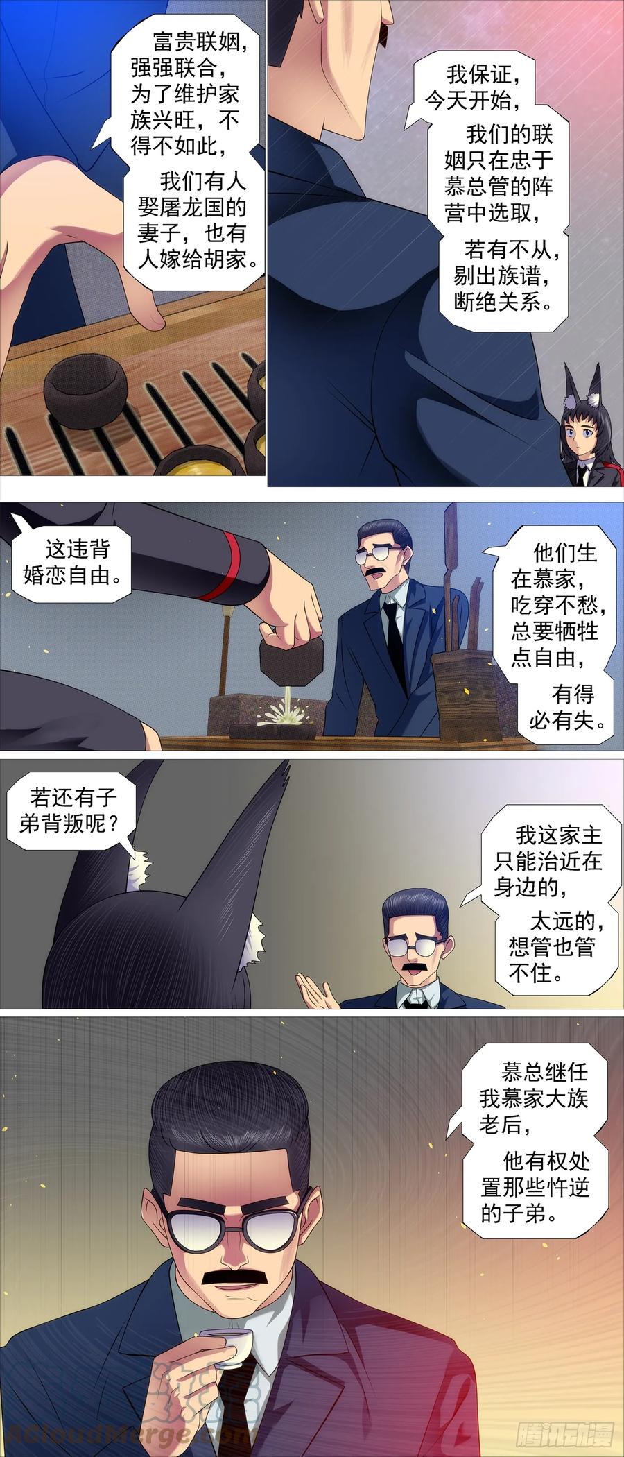 铁姬钢兵 我要大当家 第2页