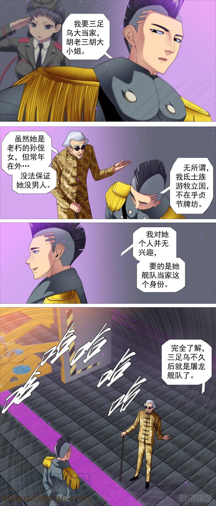 铁姬钢兵 我要大当家 第7页