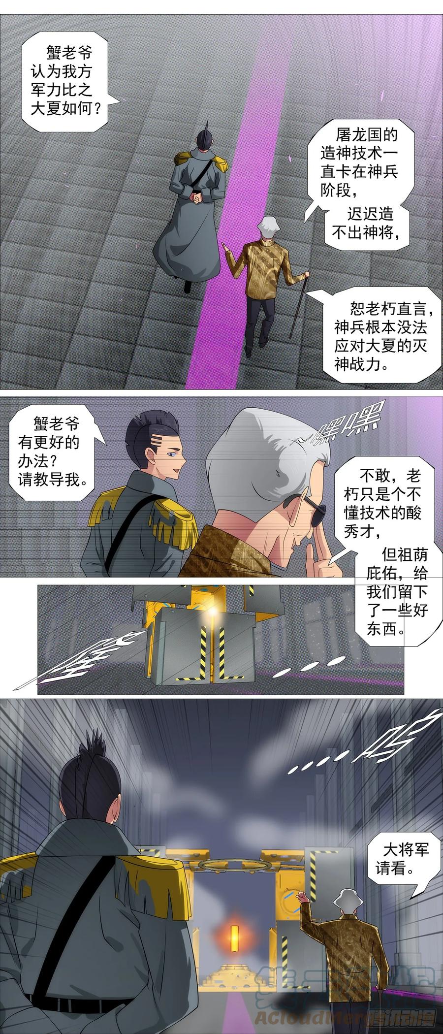 铁姬钢兵 我要大当家 第4页