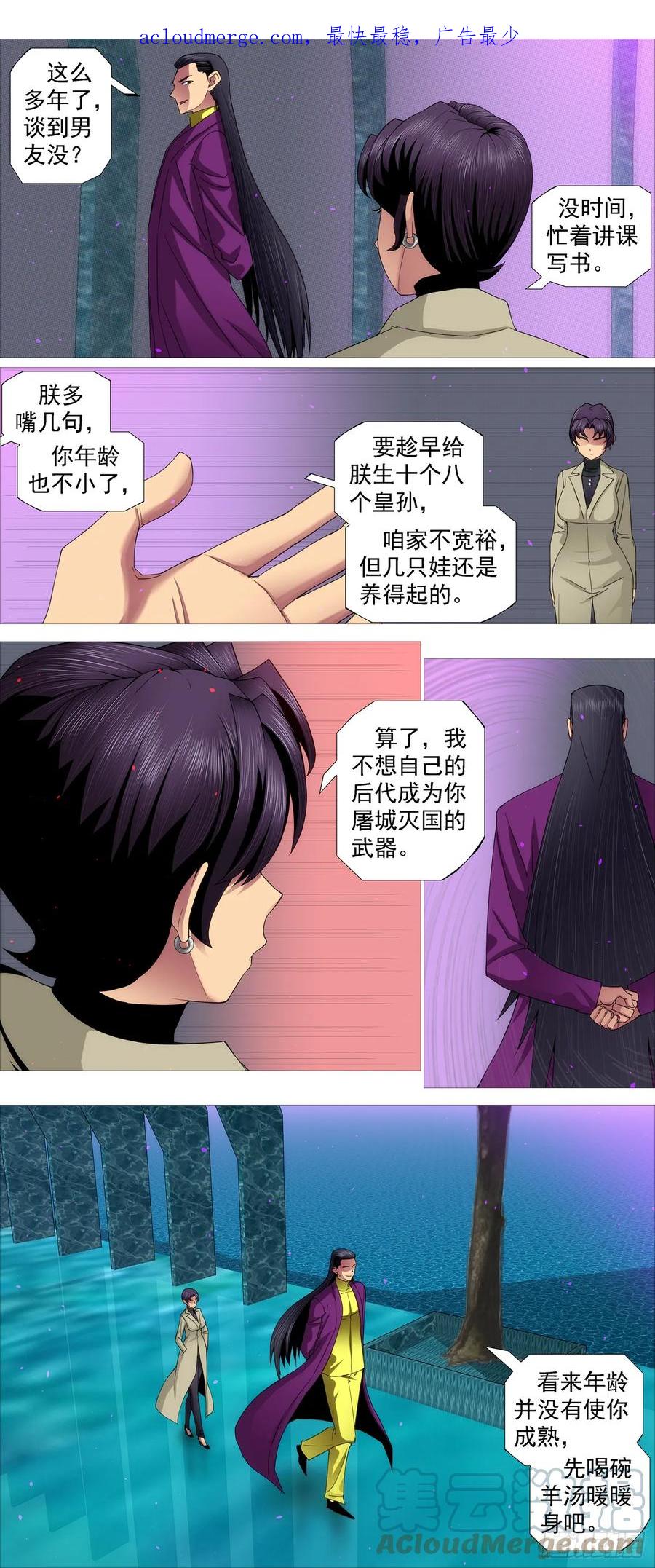 铁姬钢兵 正大光明 第4页