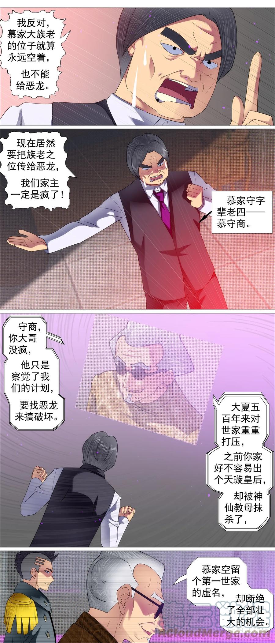 铁姬钢兵 正大光明 第5页