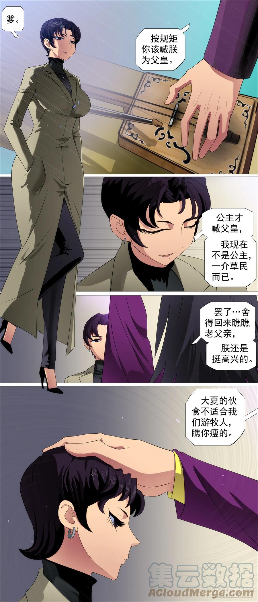铁姬钢兵 正大光明 第3页
