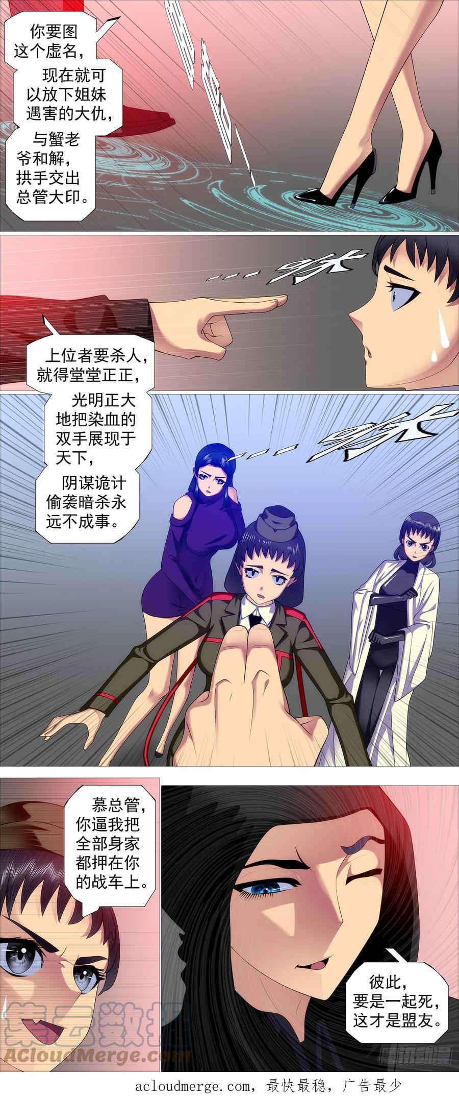 铁姬钢兵 正大光明 第10页