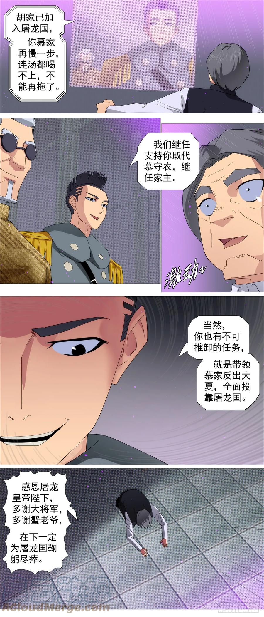 铁姬钢兵 正大光明 第6页