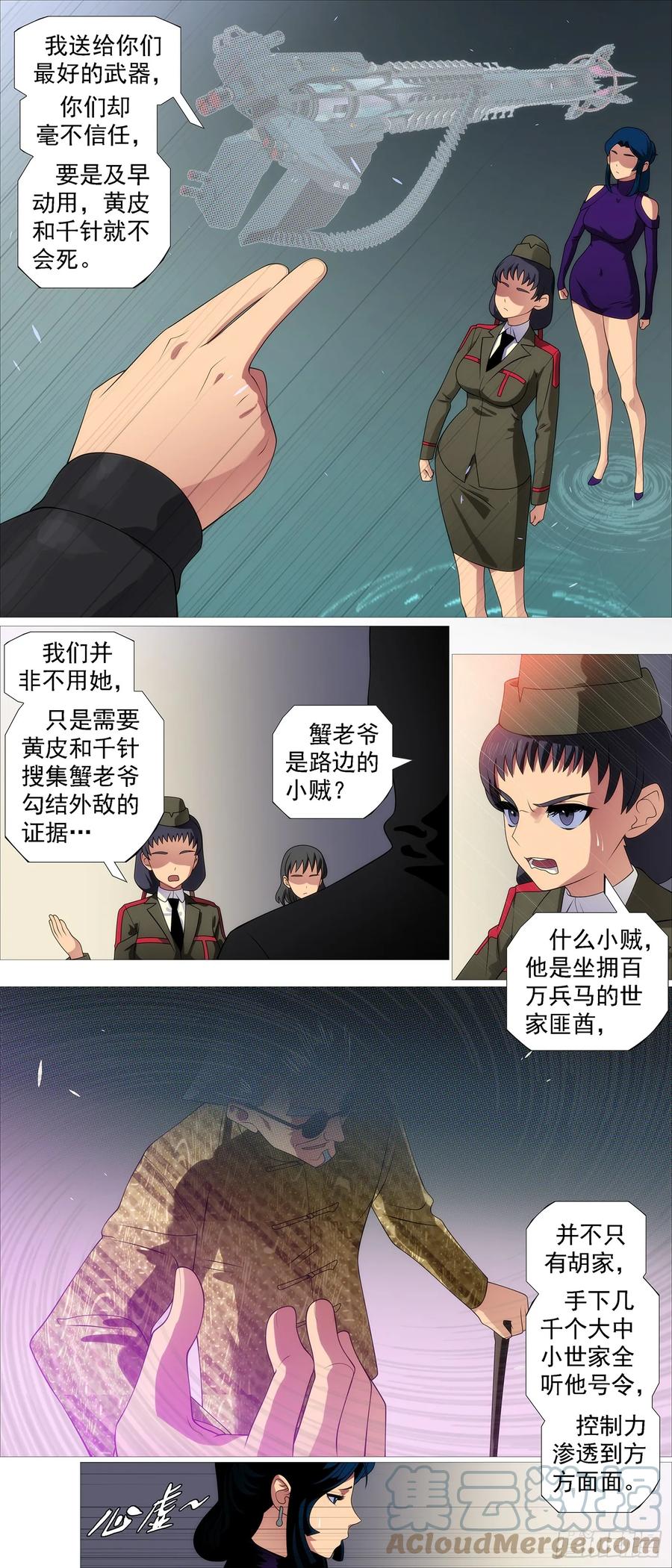 铁姬钢兵 正大光明 第7页