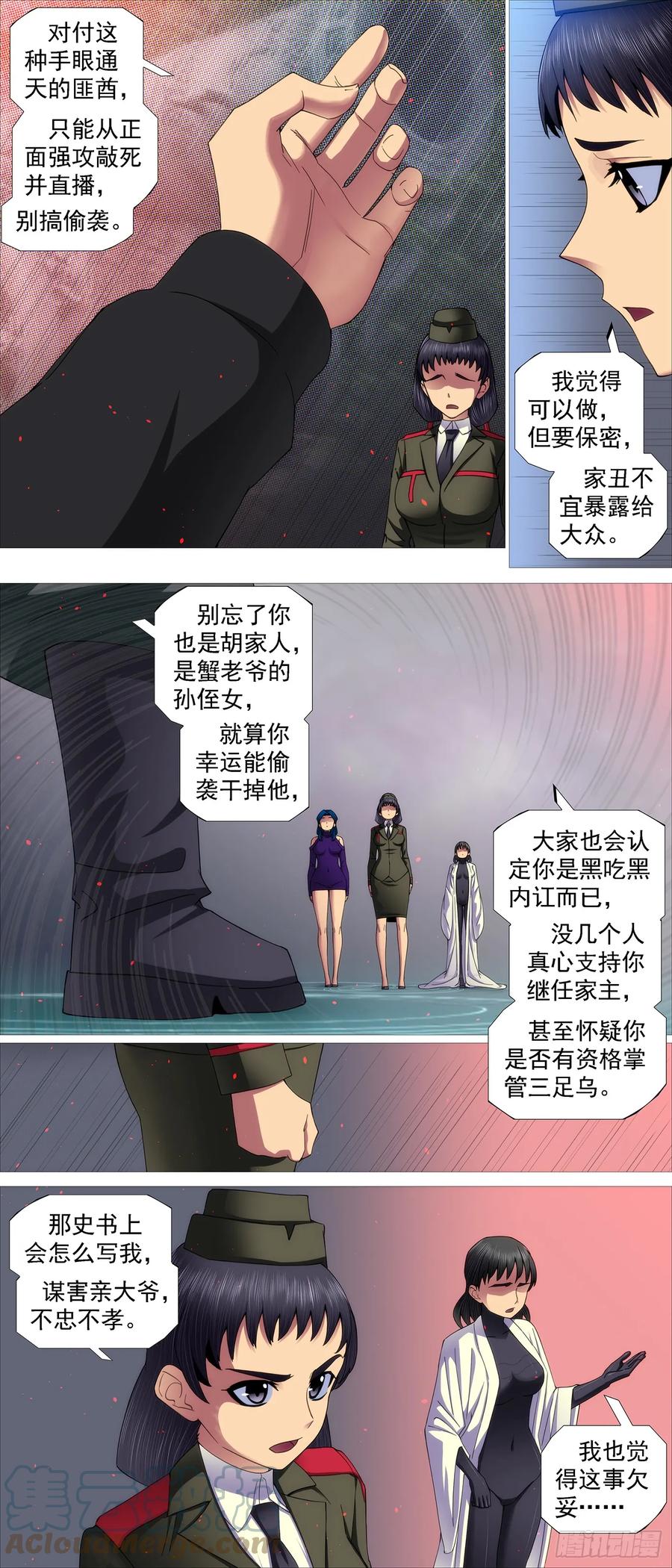 铁姬钢兵 正大光明 第9页