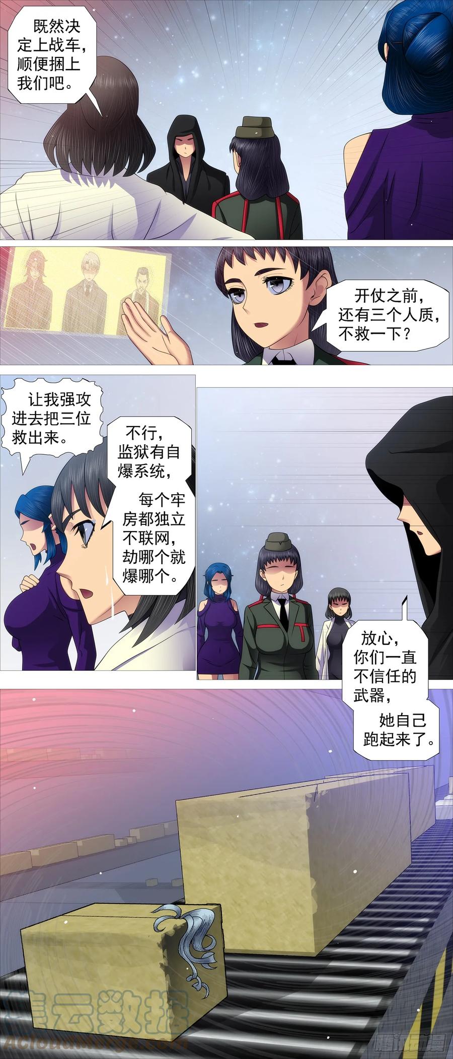 铁姬钢兵 正大光明 第11页