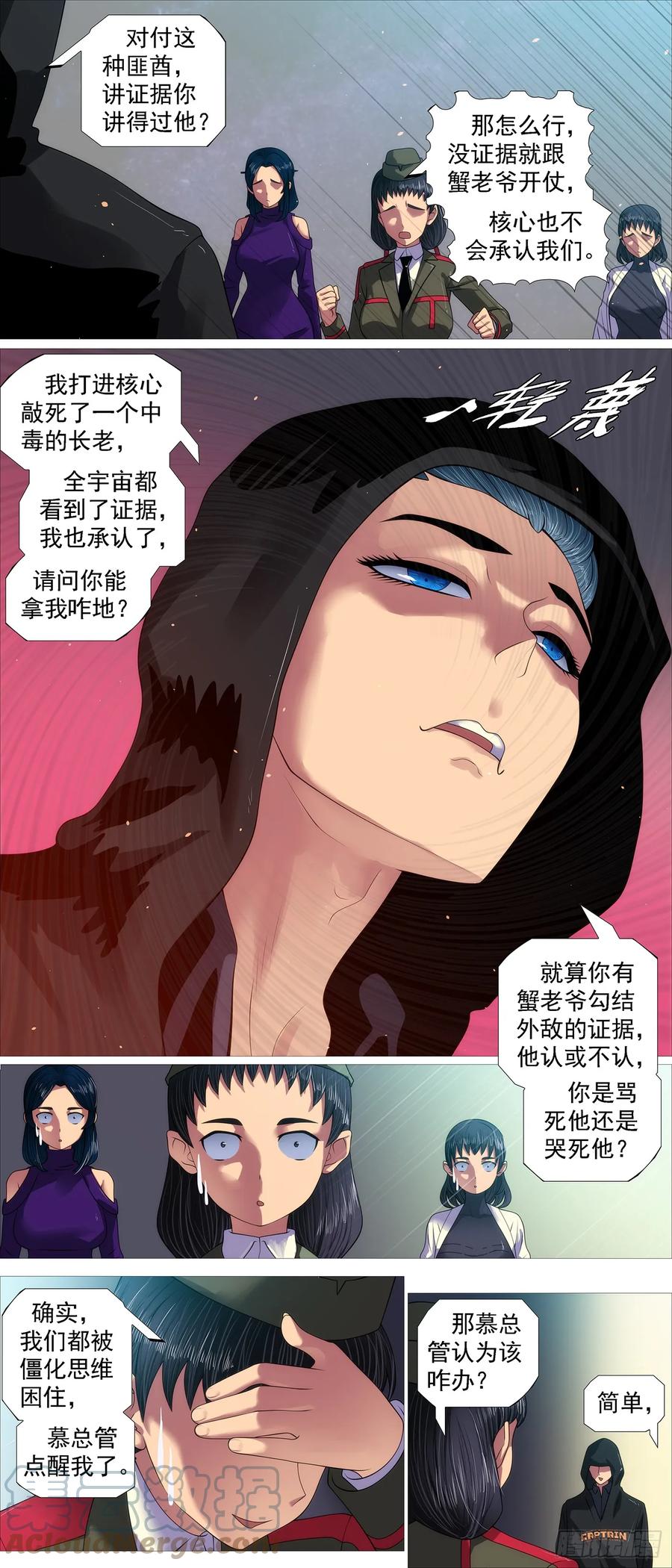 铁姬钢兵 正大光明 第8页