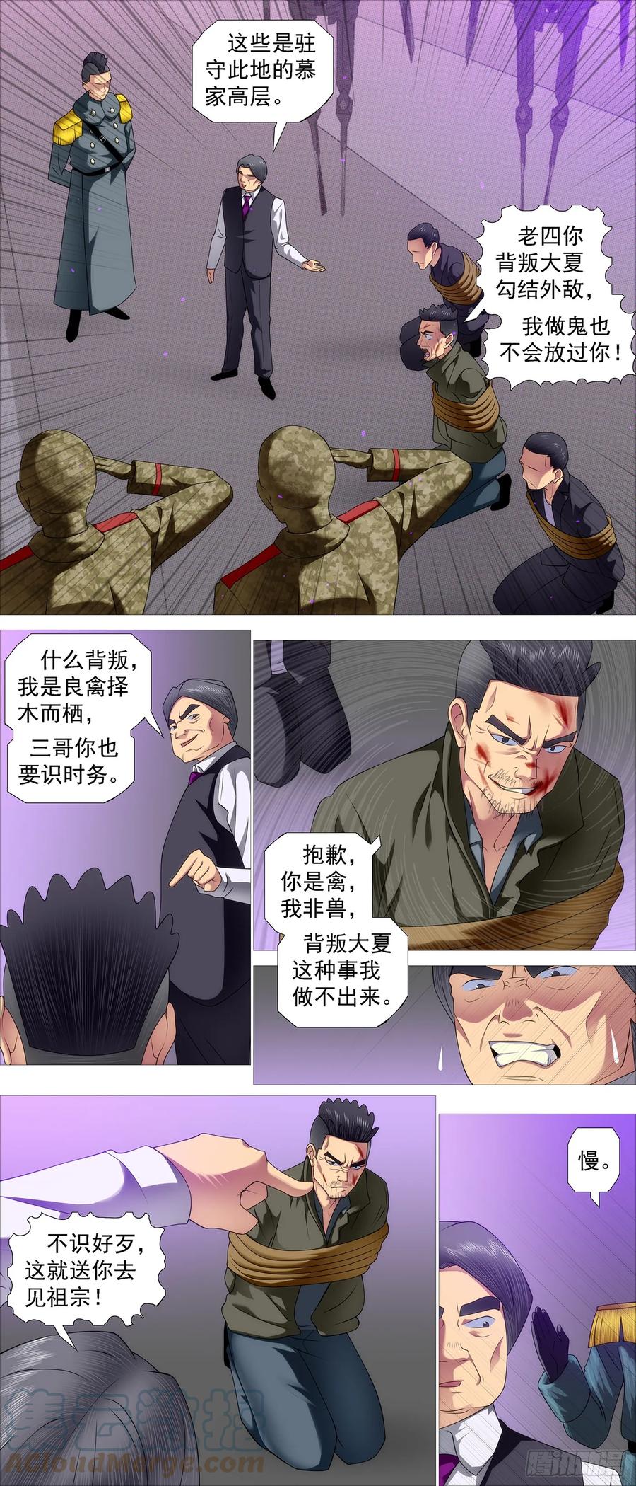铁姬钢兵 借恶龙的刀 第2页