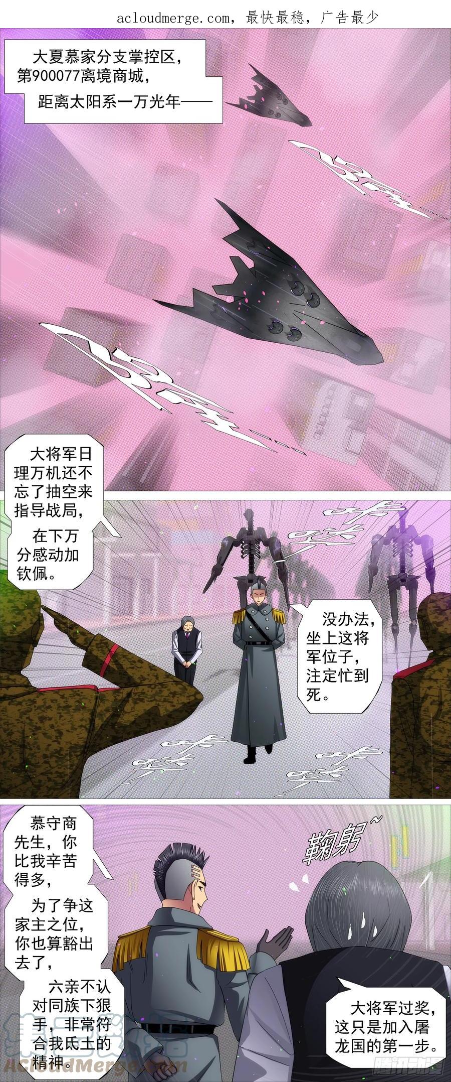 铁姬钢兵 借恶龙的刀 第1页