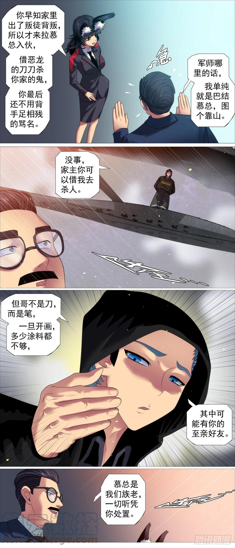 铁姬钢兵 借恶龙的刀 第8页