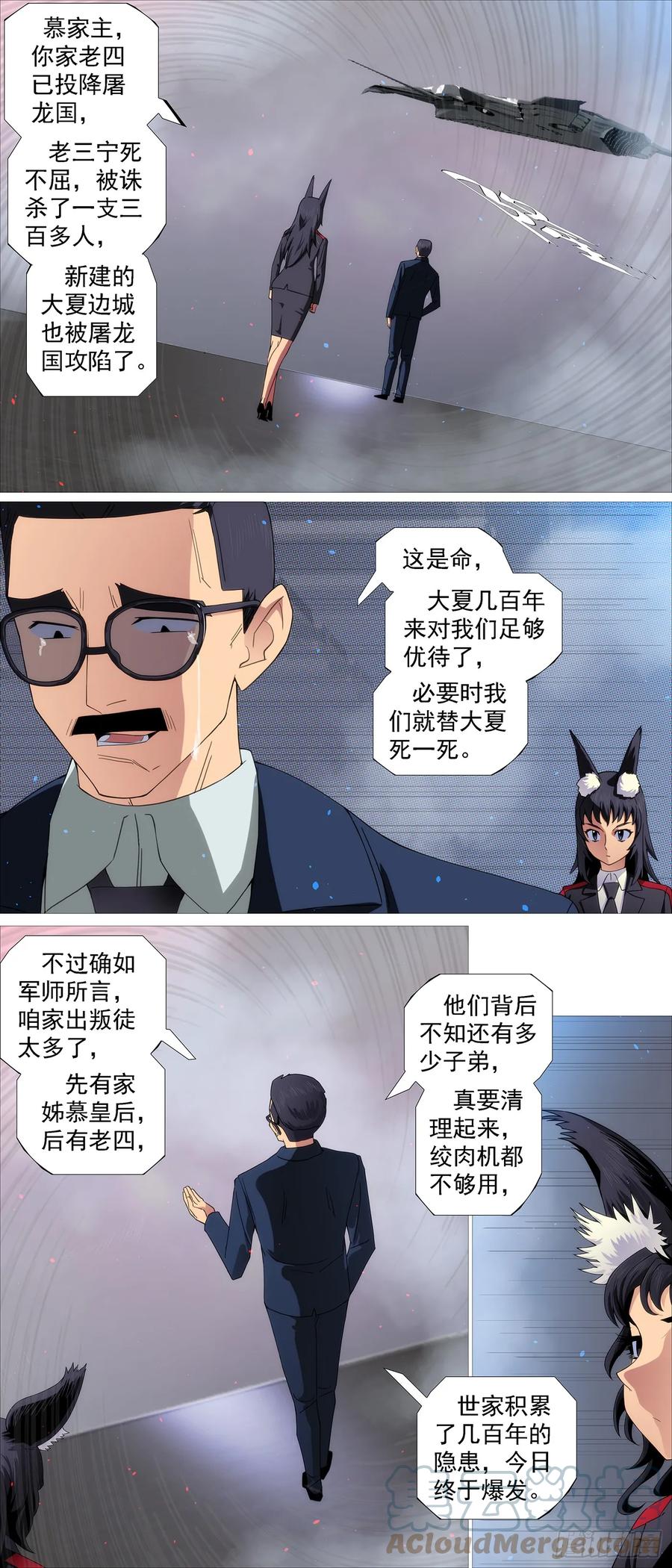 铁姬钢兵 借恶龙的刀 第7页