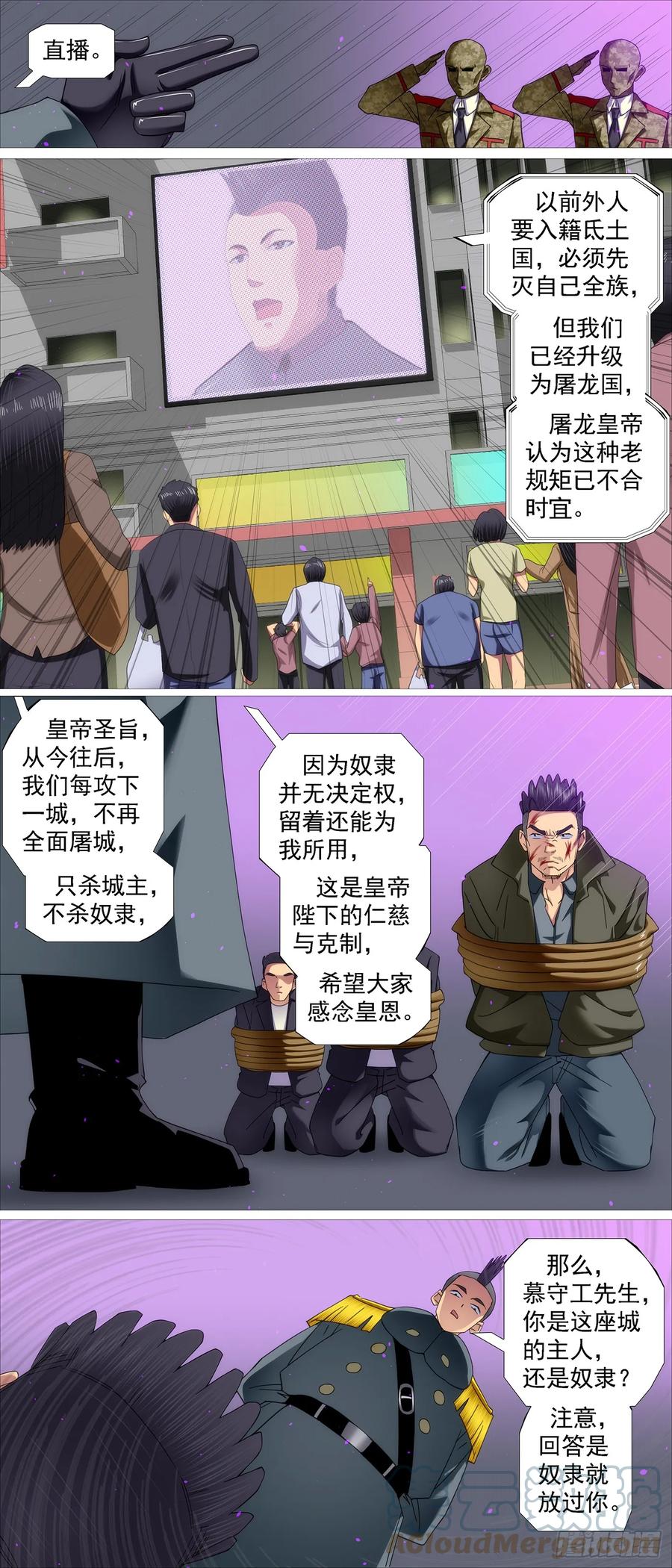 铁姬钢兵 借恶龙的刀 第3页