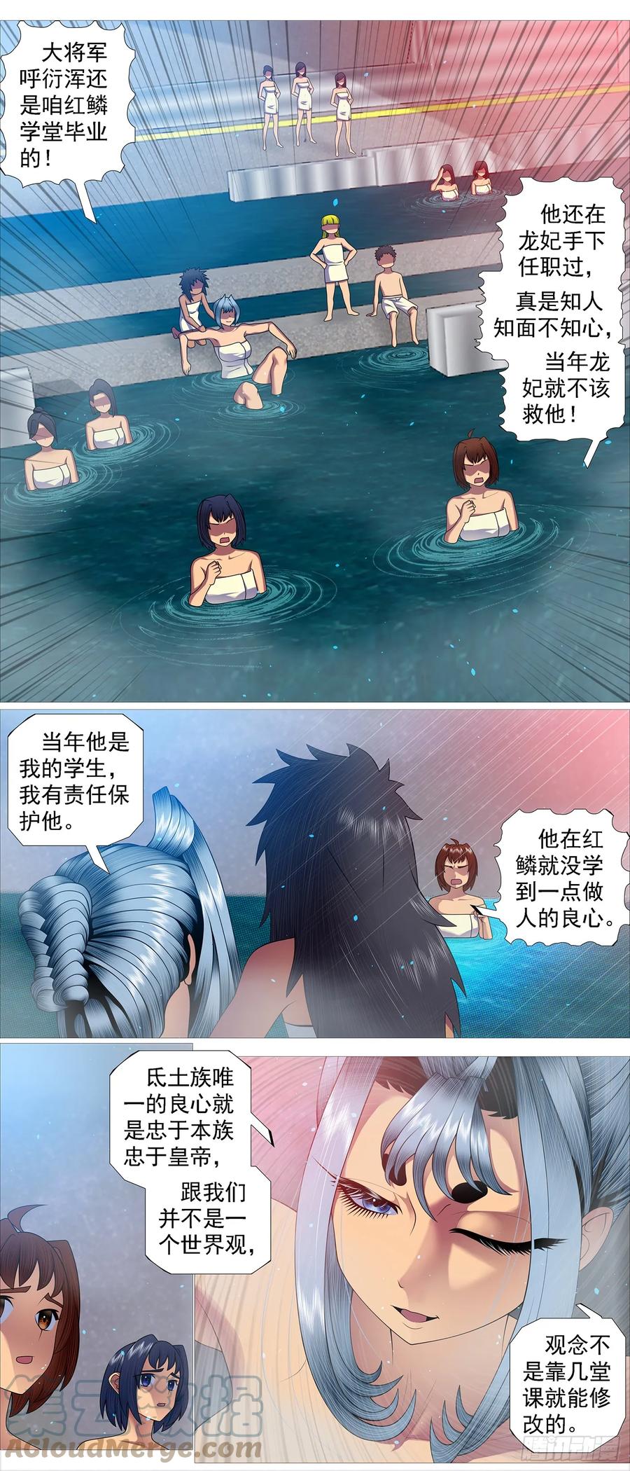 铁姬钢兵 借恶龙的刀 第6页