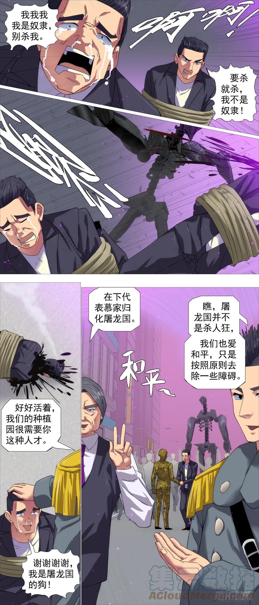 铁姬钢兵 借恶龙的刀 第5页
