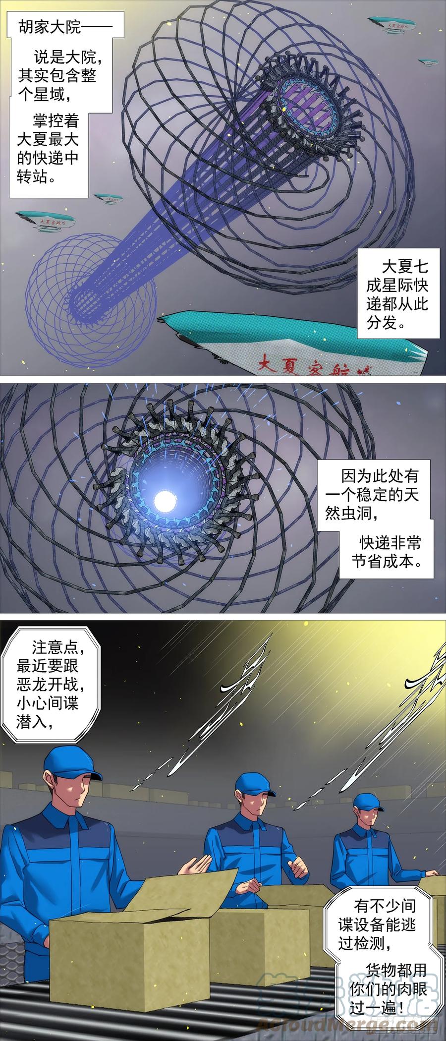 铁姬钢兵 借恶龙的刀 第9页