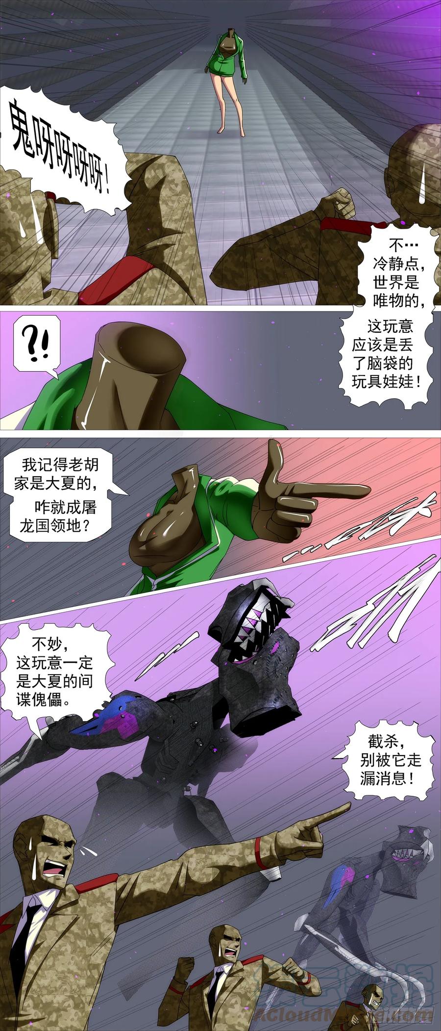 铁姬钢兵 非我之罪 第10页
