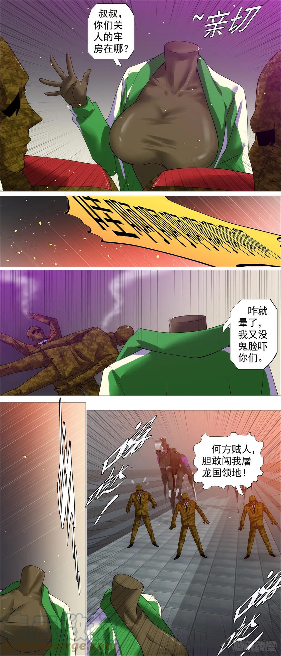 铁姬钢兵 非我之罪 第9页