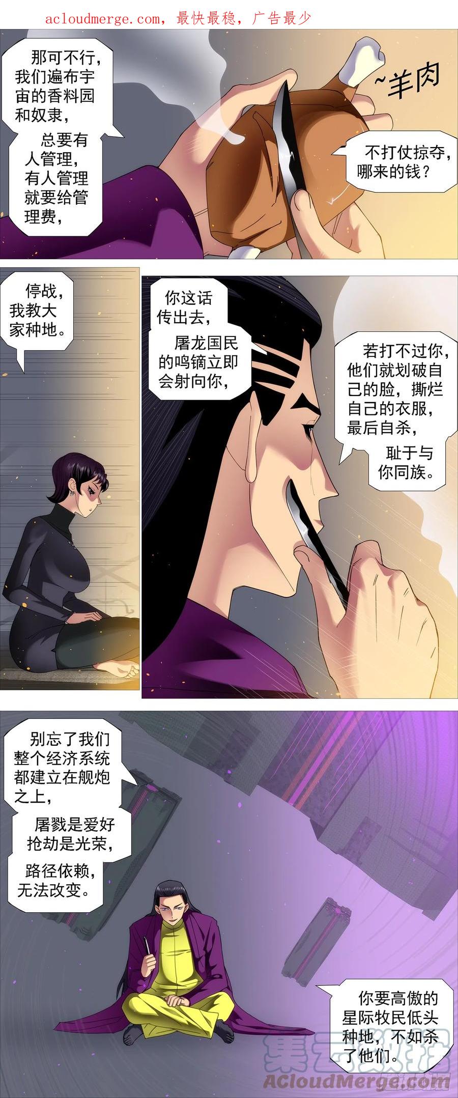 铁姬钢兵 非我之罪 第3页
