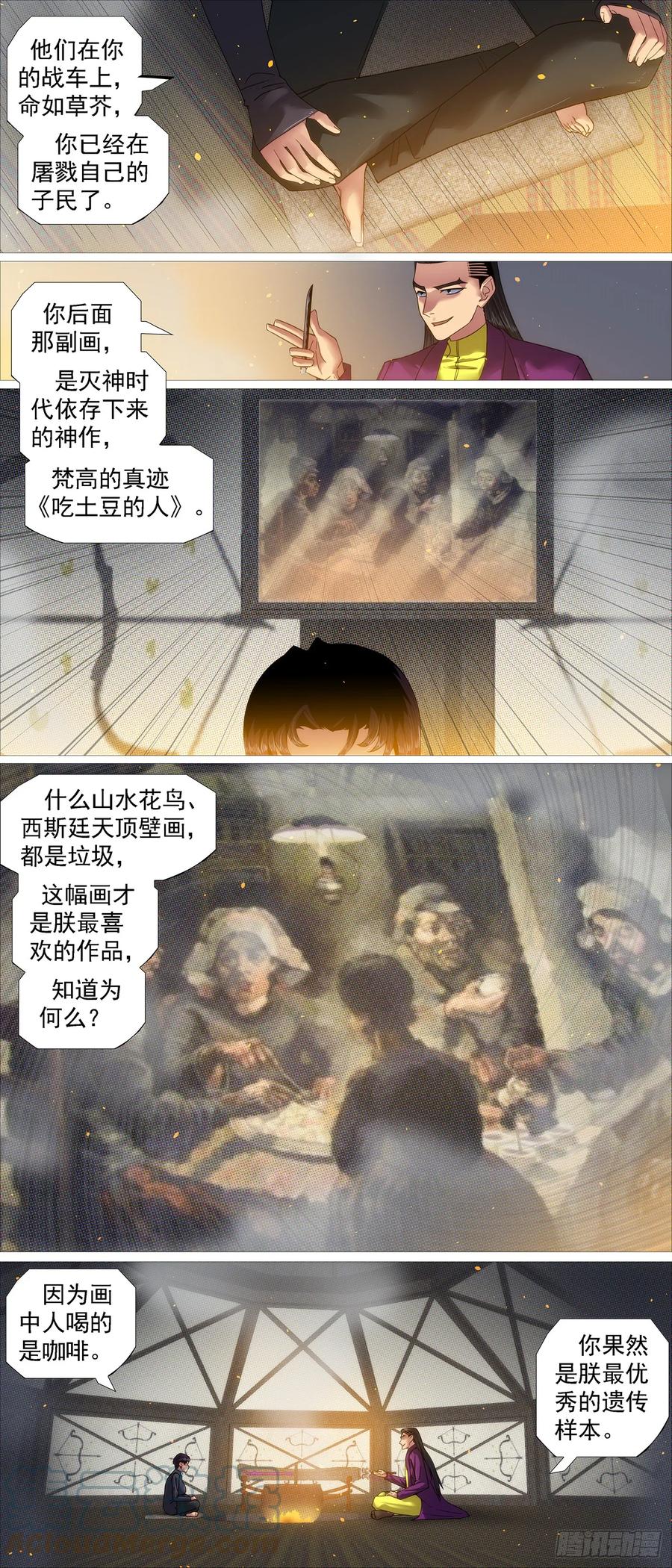 铁姬钢兵 非我之罪 第4页