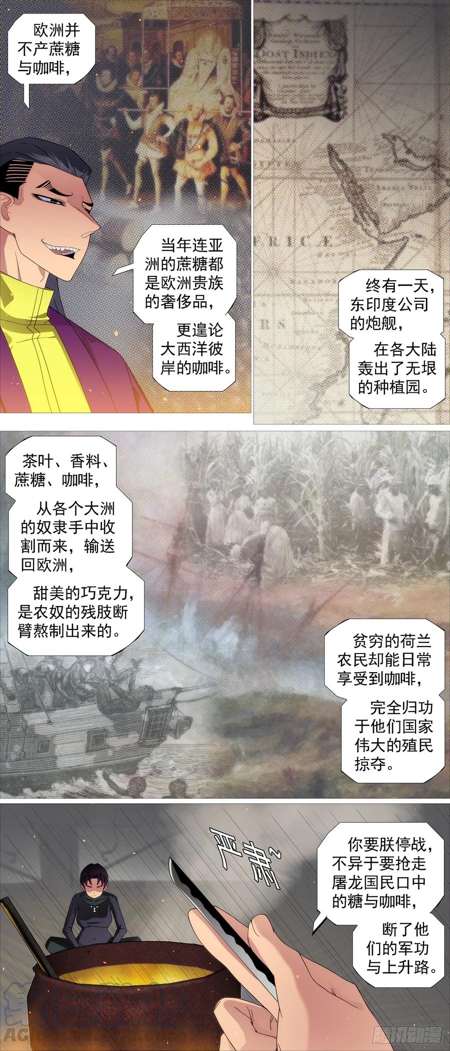 铁姬钢兵 非我之罪 第5页