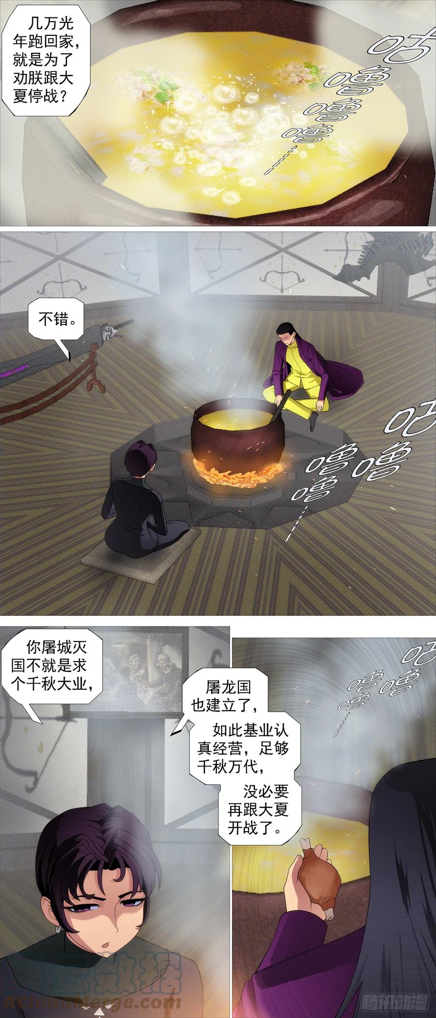 铁姬钢兵 非我之罪 第2页