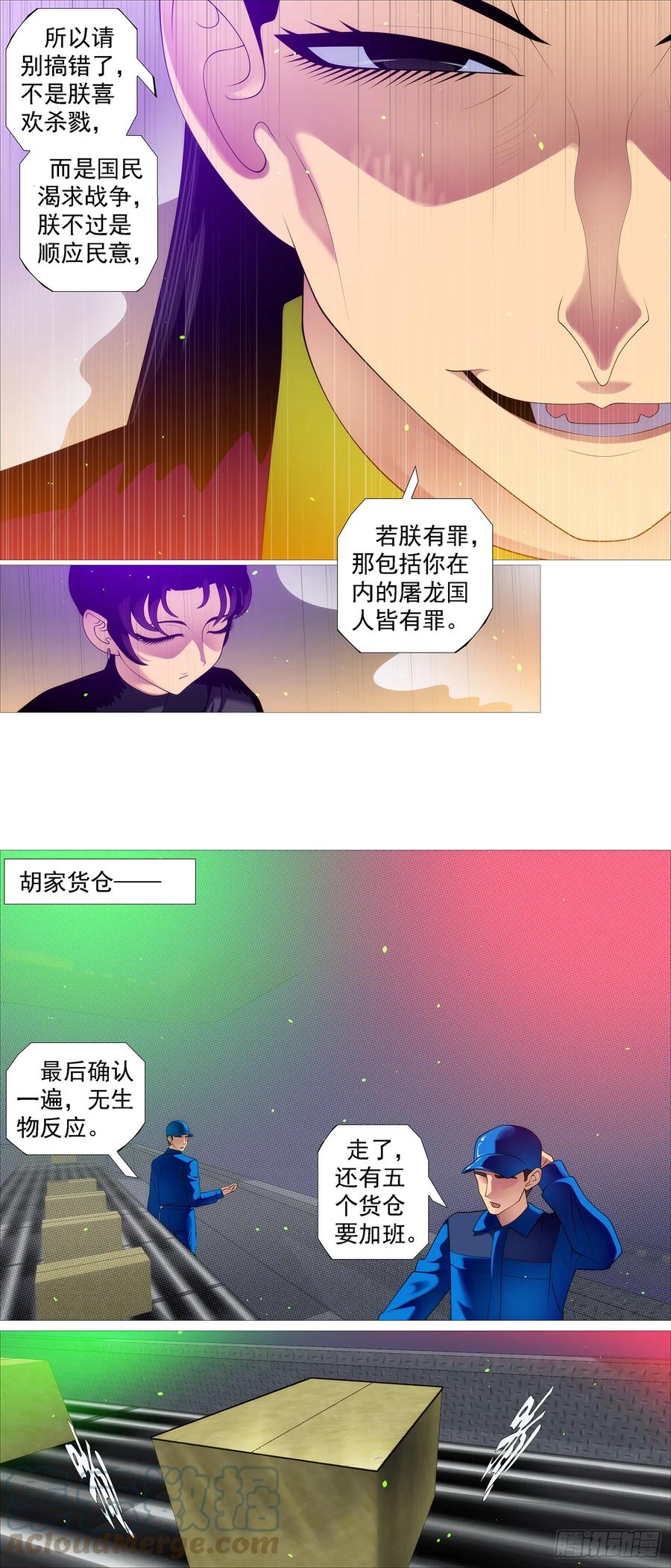 铁姬钢兵 非我之罪 第6页