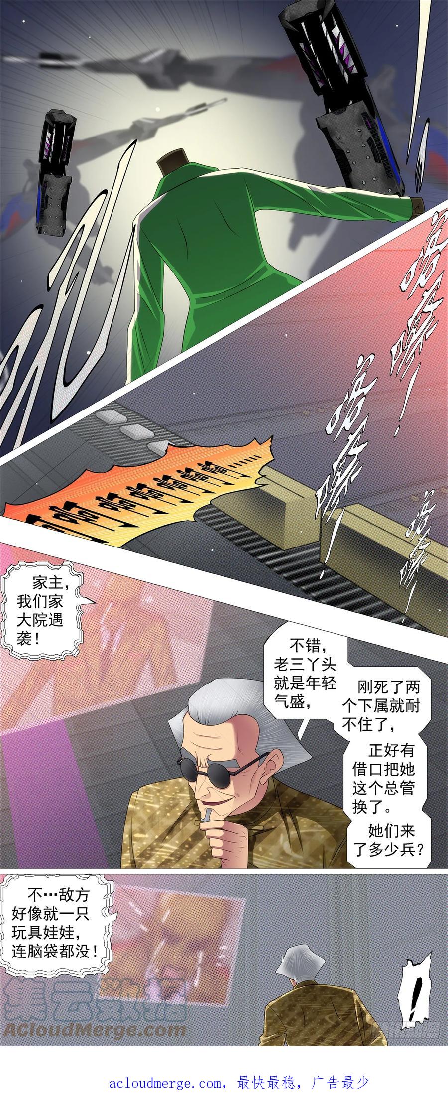 铁姬钢兵 非我之罪 第11页
