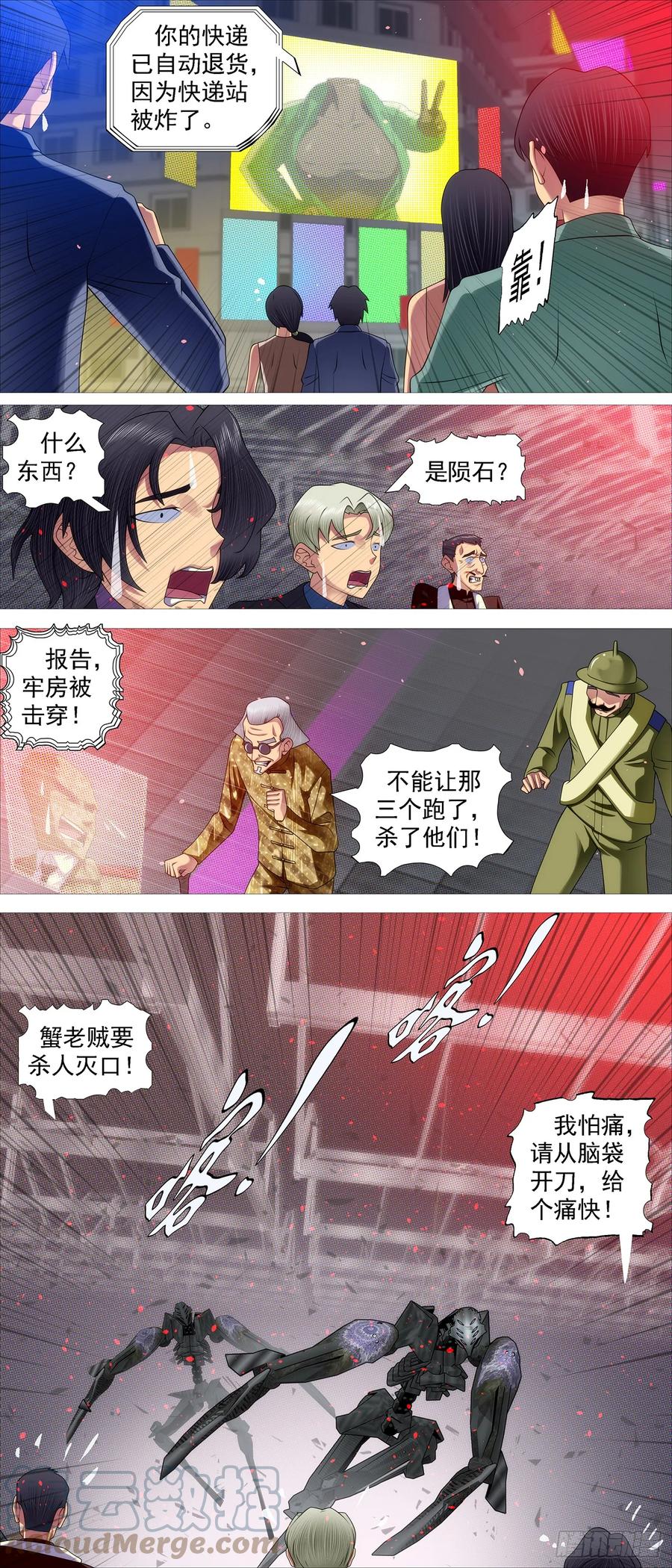铁姬钢兵 被解救的美食家 第6页