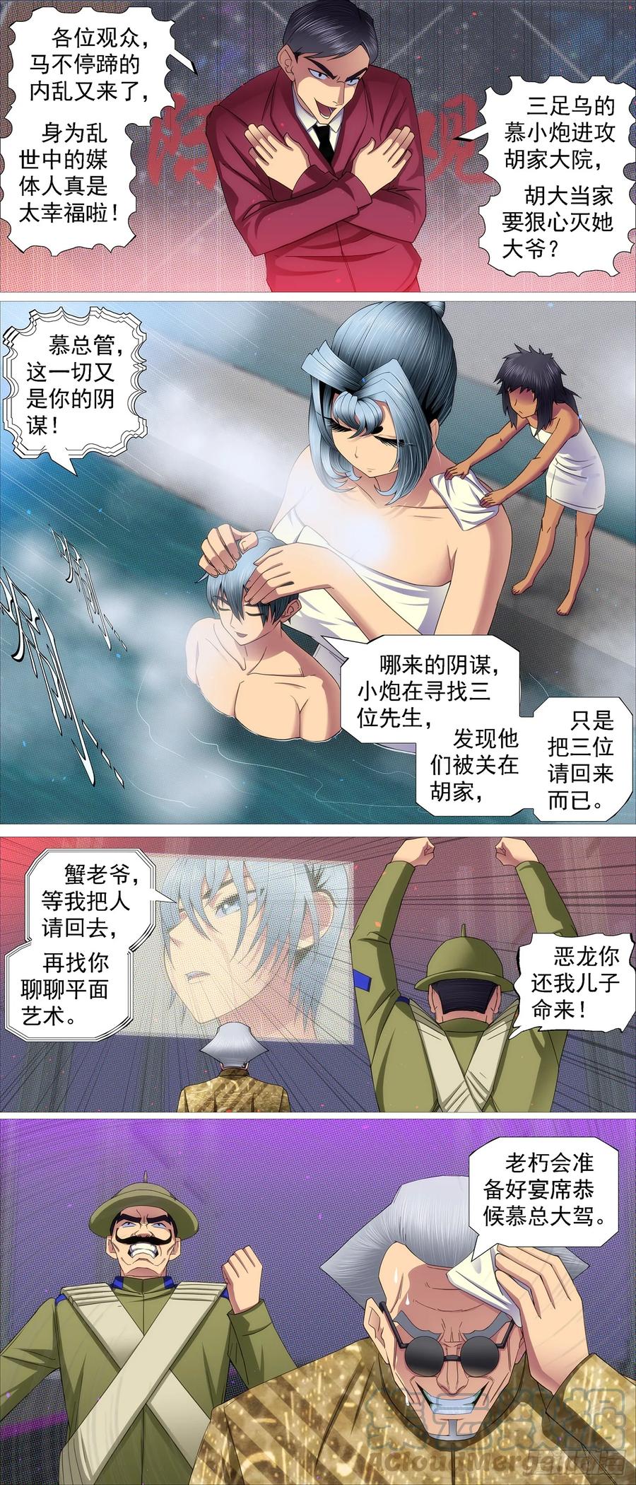 铁姬钢兵 被解救的美食家 第12页