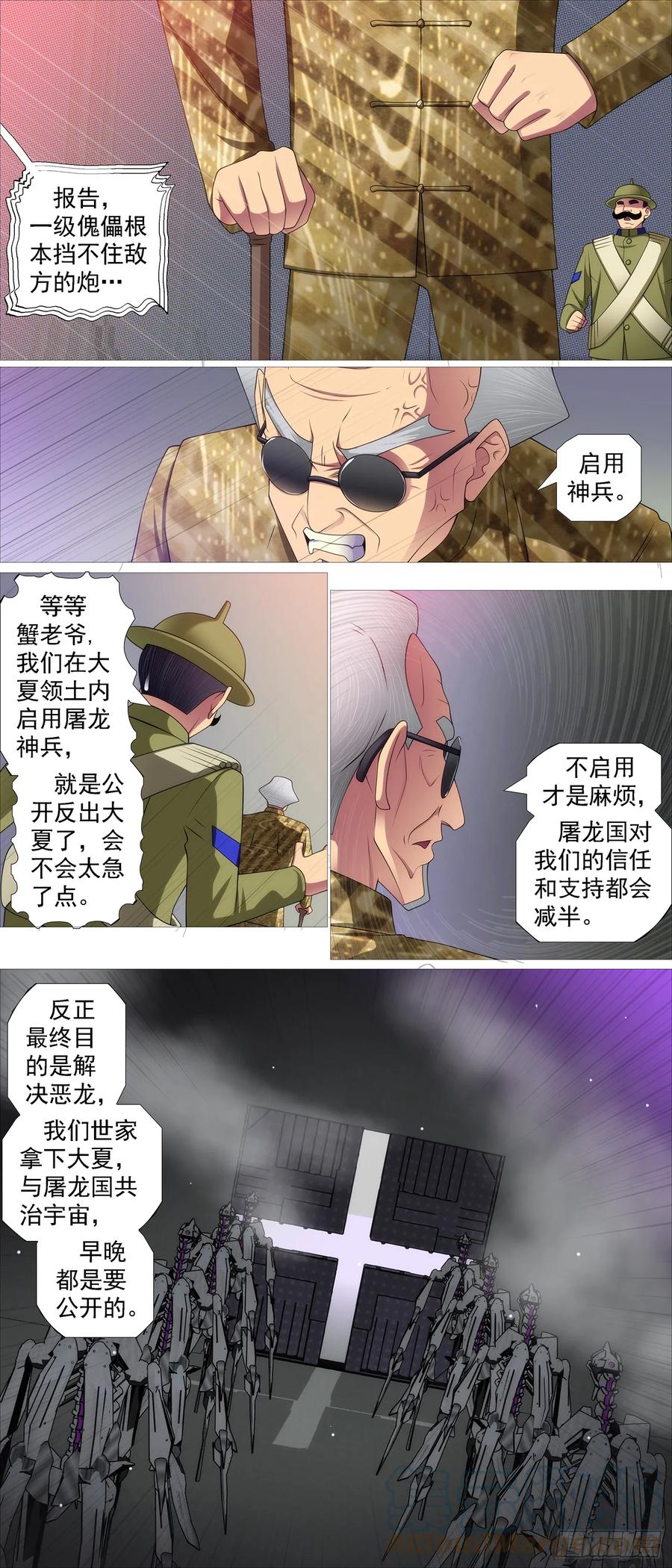 铁姬钢兵 被解救的美食家 第10页