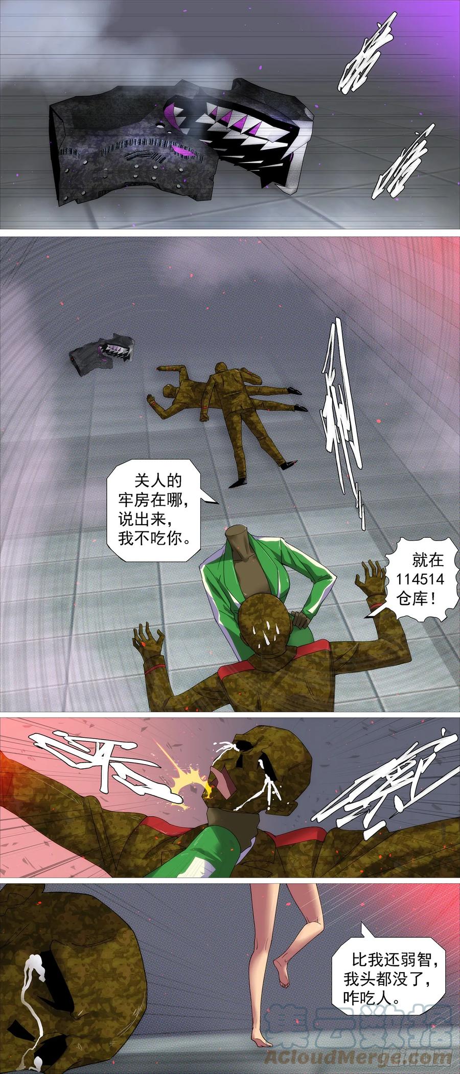 铁姬钢兵 被解救的美食家 第2页