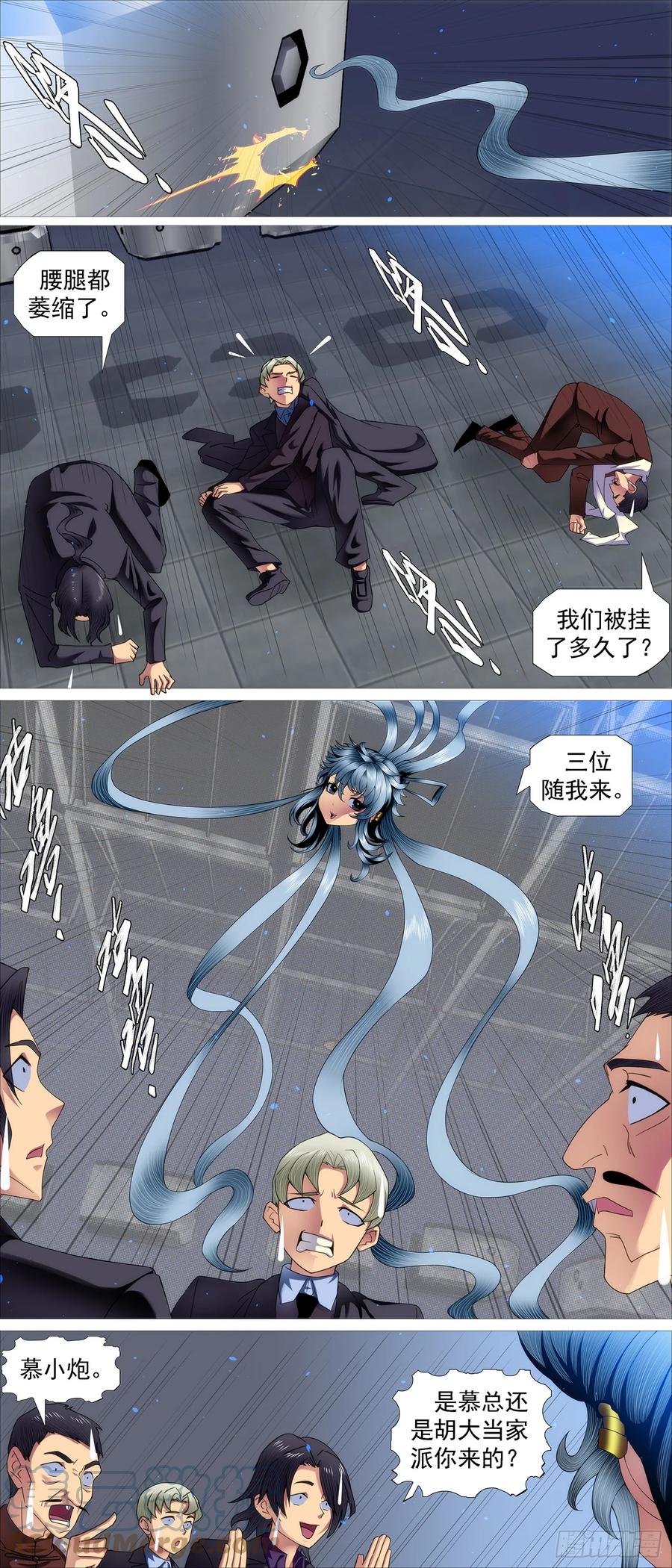 铁姬钢兵 被解救的美食家 第9页