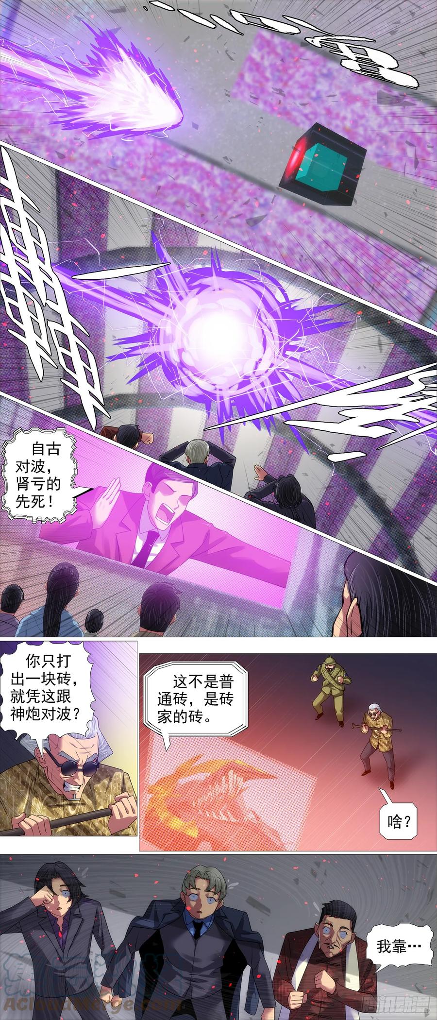 铁姬钢兵 快使用小炮 第10页