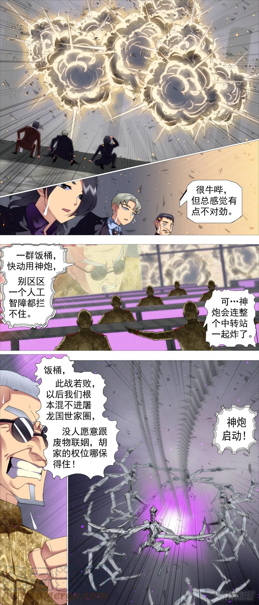 铁姬钢兵 快使用小炮 第6页