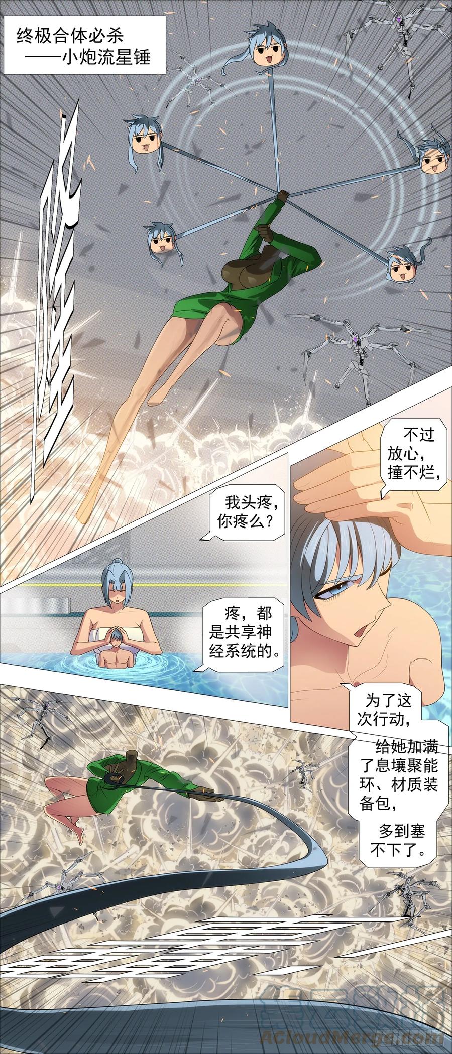 铁姬钢兵 快使用小炮 第5页