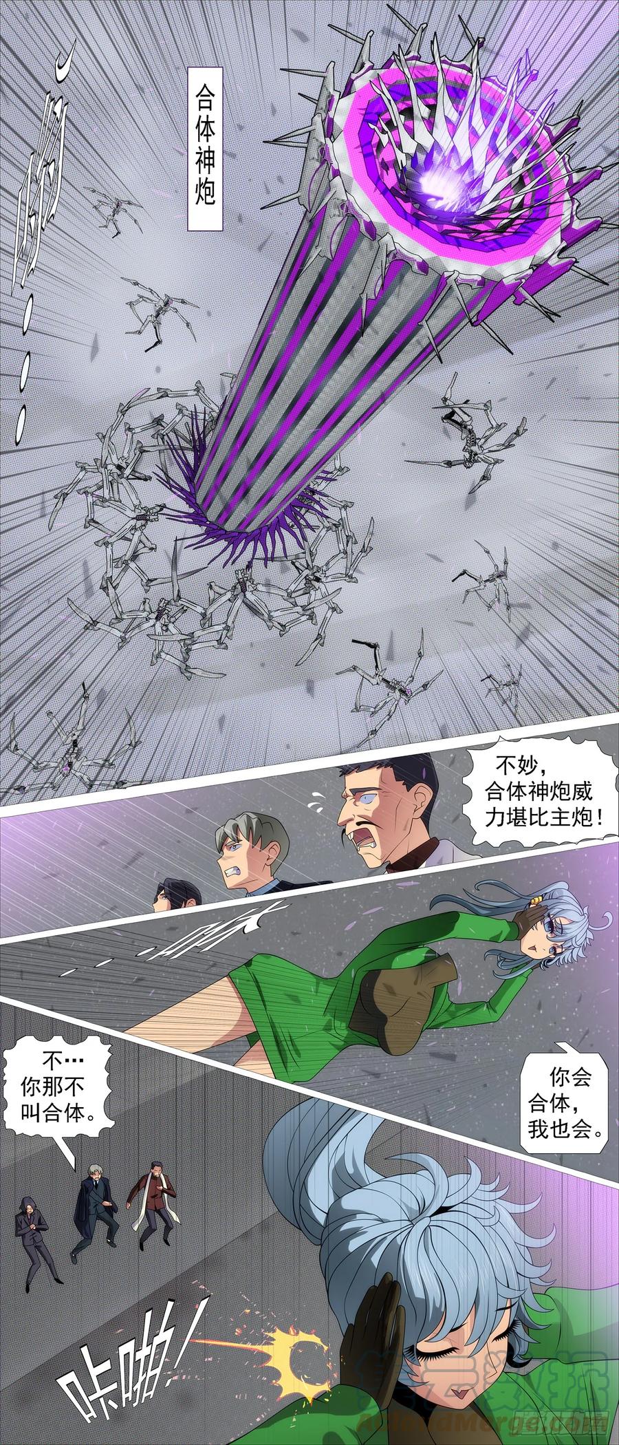 铁姬钢兵 快使用小炮 第7页