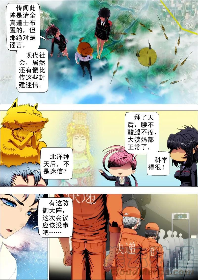 铁姬钢兵 道号神仙教母 第1页