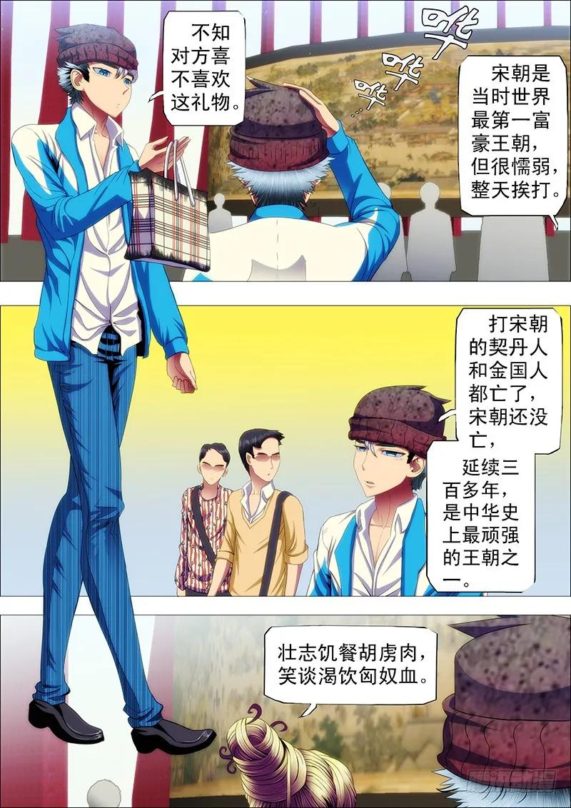 铁姬钢兵 道号神仙教母 第4页