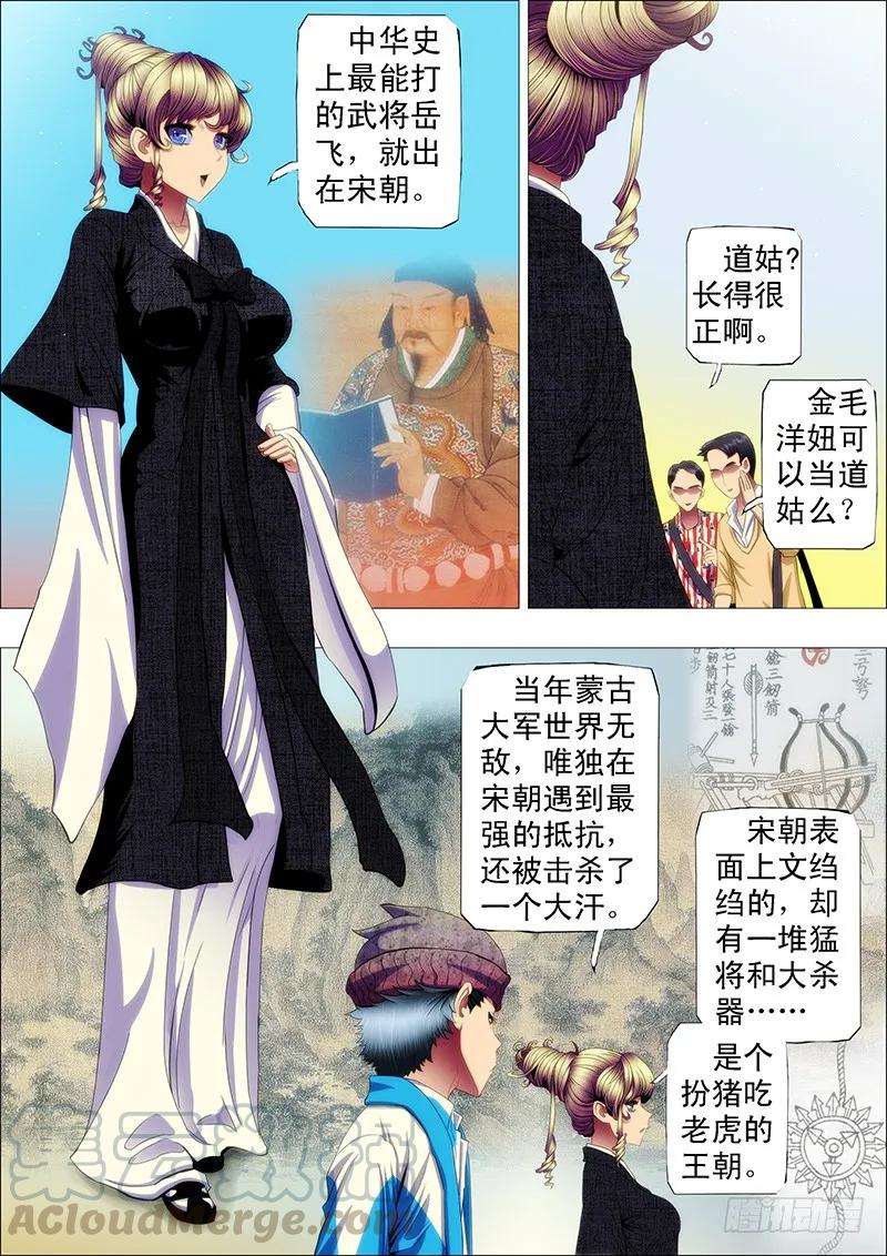 铁姬钢兵 道号神仙教母 第5页