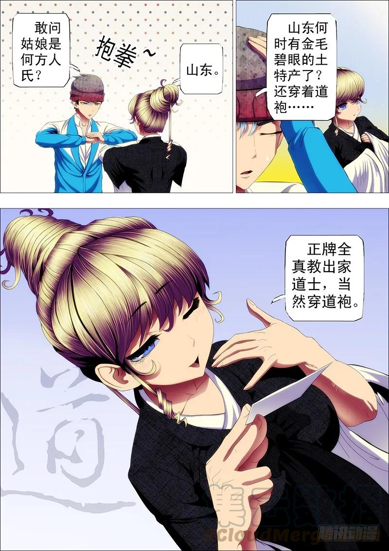 铁姬钢兵 道号神仙教母 第7页