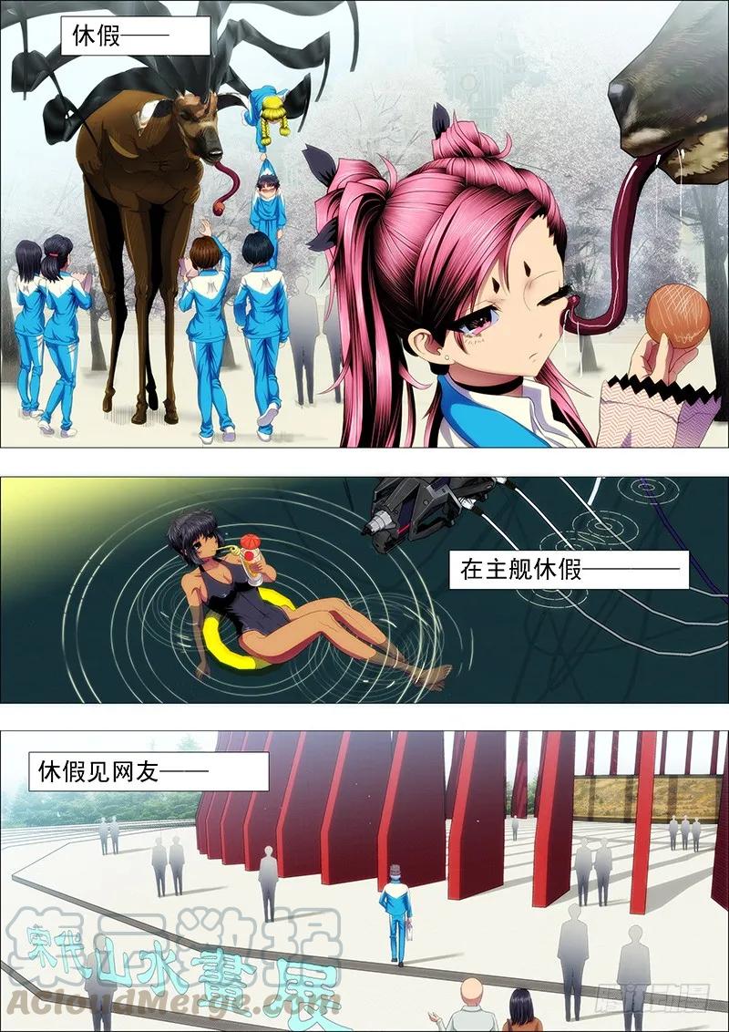 铁姬钢兵 道号神仙教母 第3页
