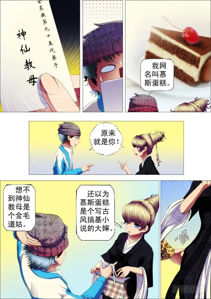 铁姬钢兵 道号神仙教母 第8页