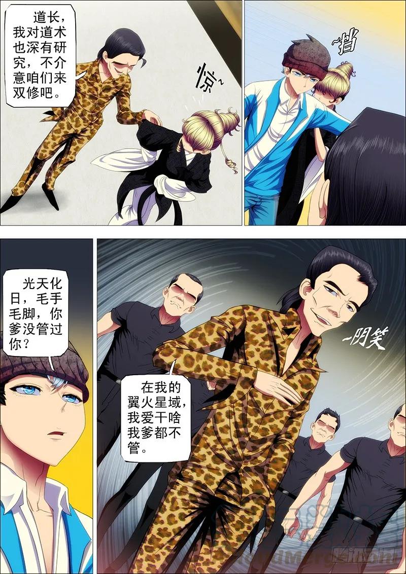 铁姬钢兵 道号神仙教母 第9页