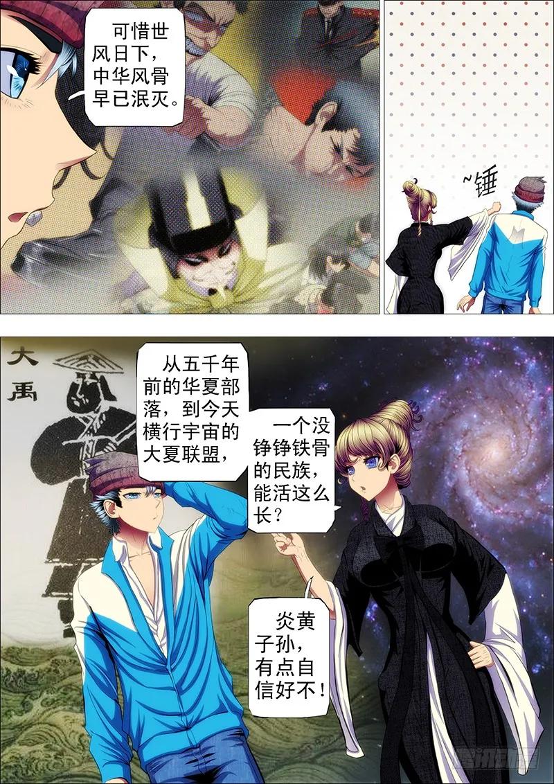 铁姬钢兵 道号神仙教母 第6页