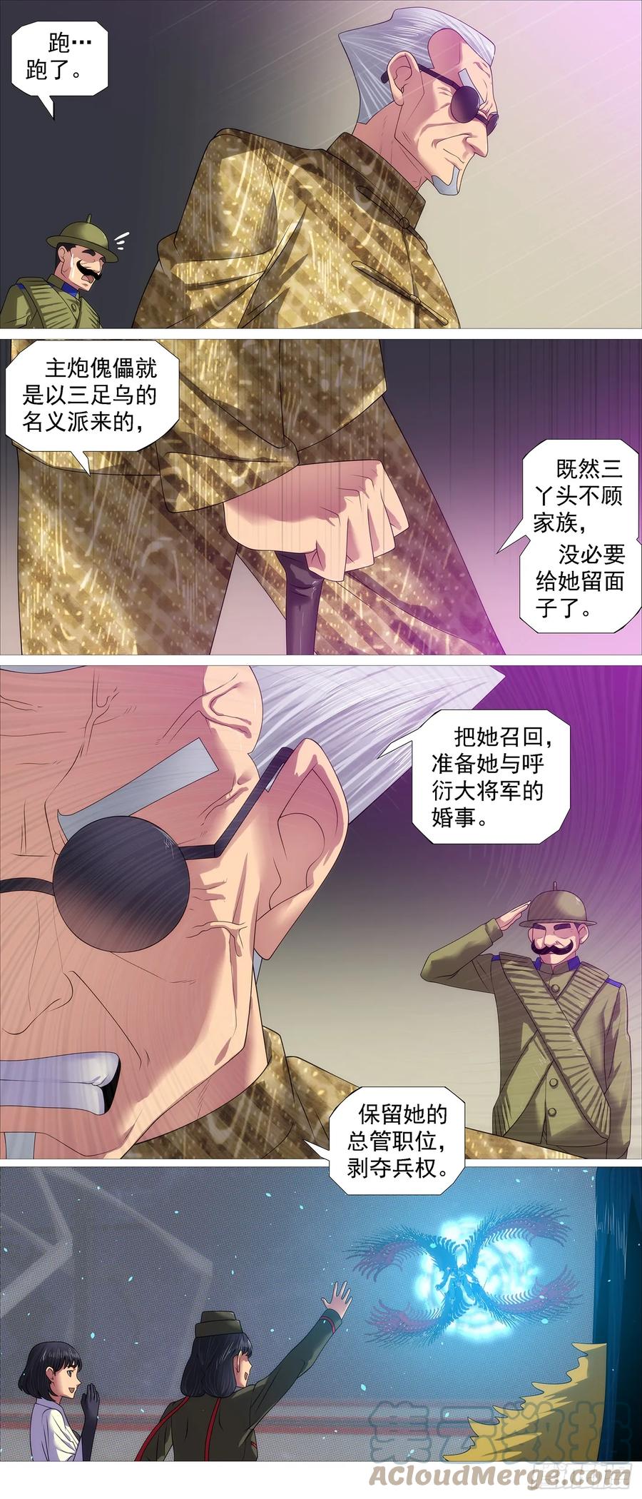 铁姬钢兵 狗头军师 第4页