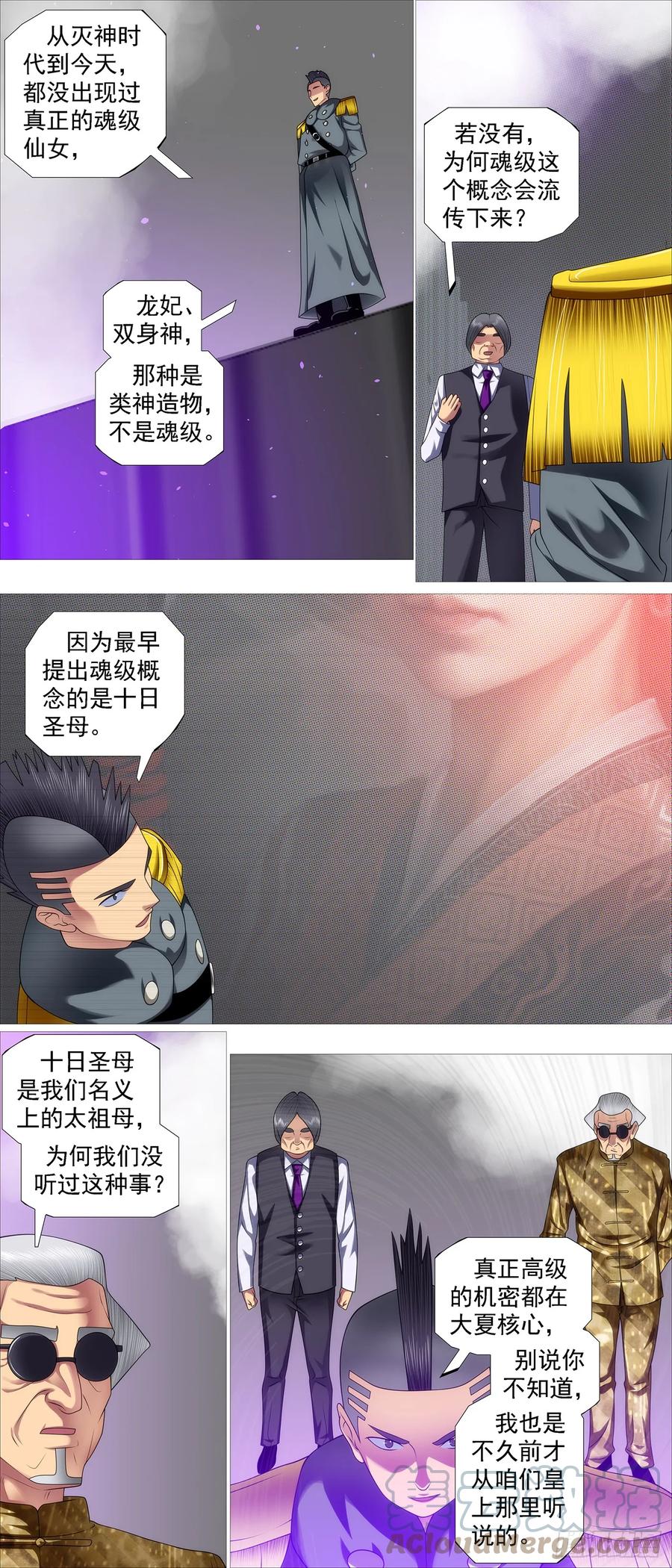 铁姬钢兵 狗头军师 第6页