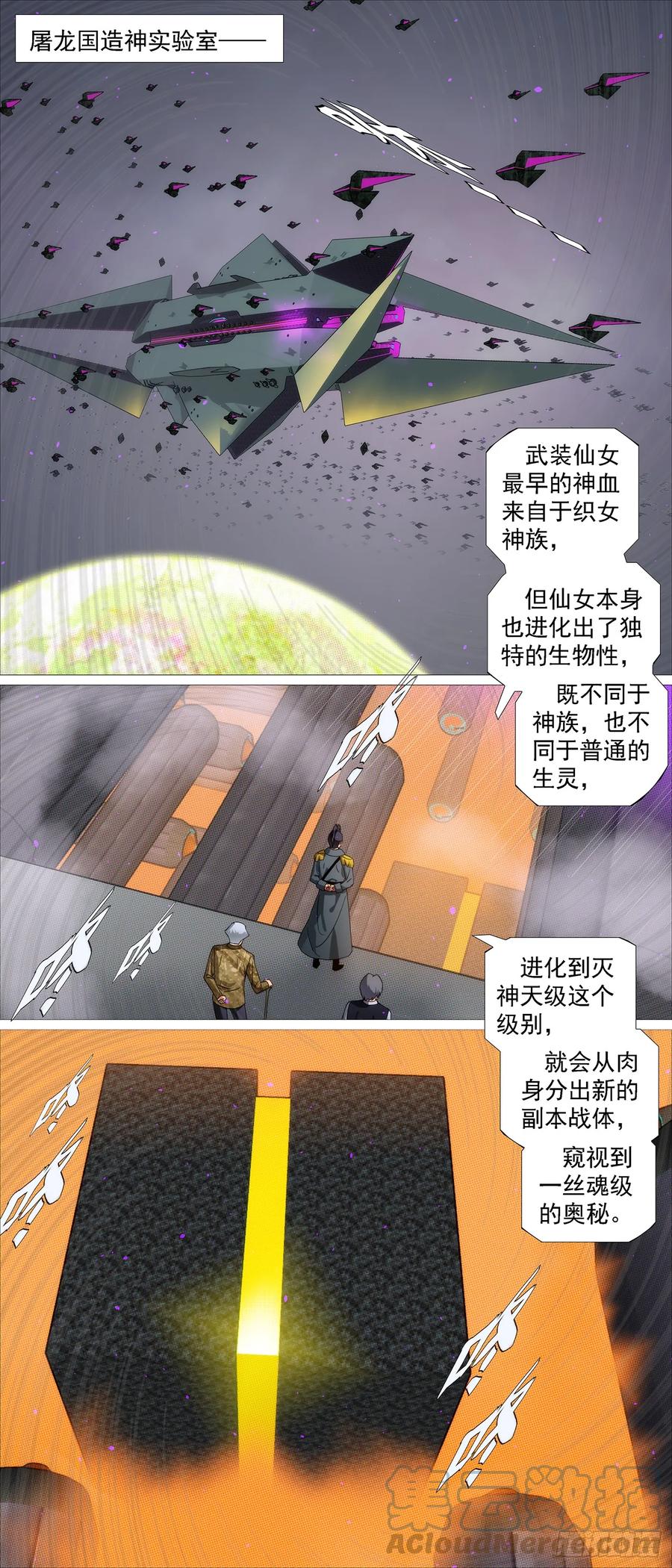 铁姬钢兵 狗头军师 第5页