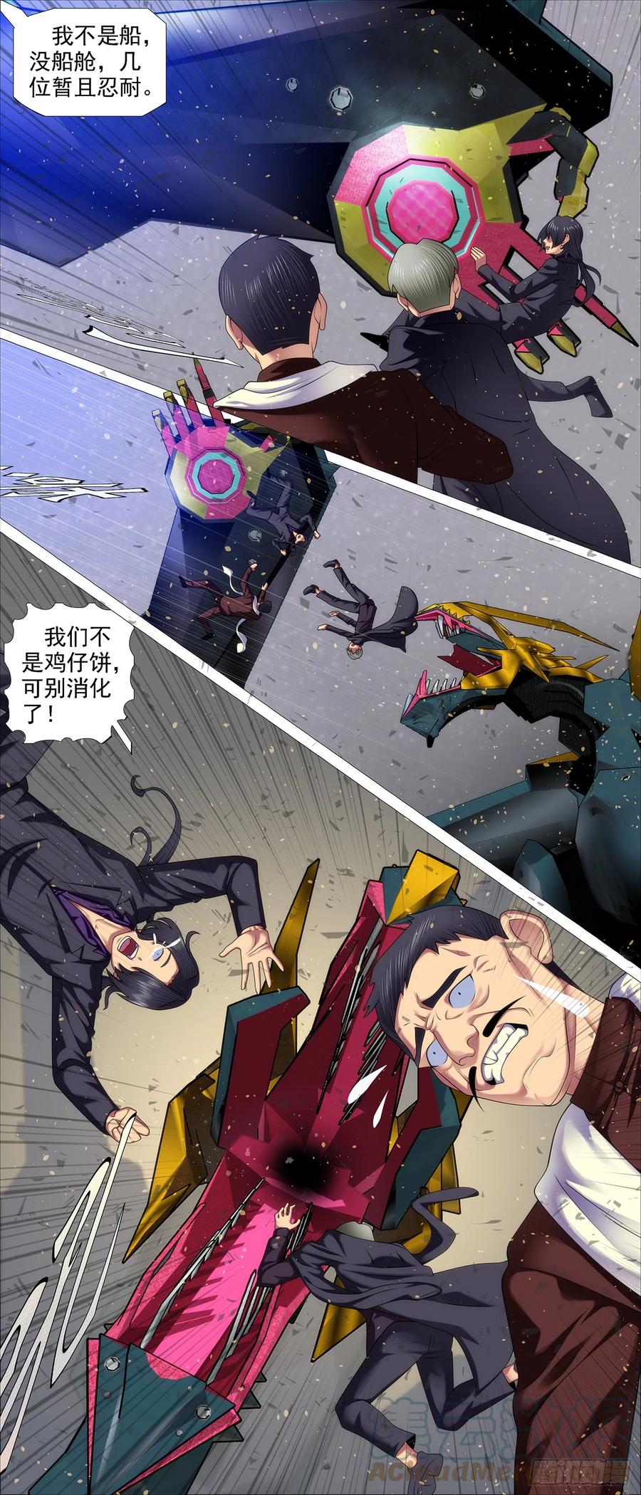 铁姬钢兵 狗头军师 第2页