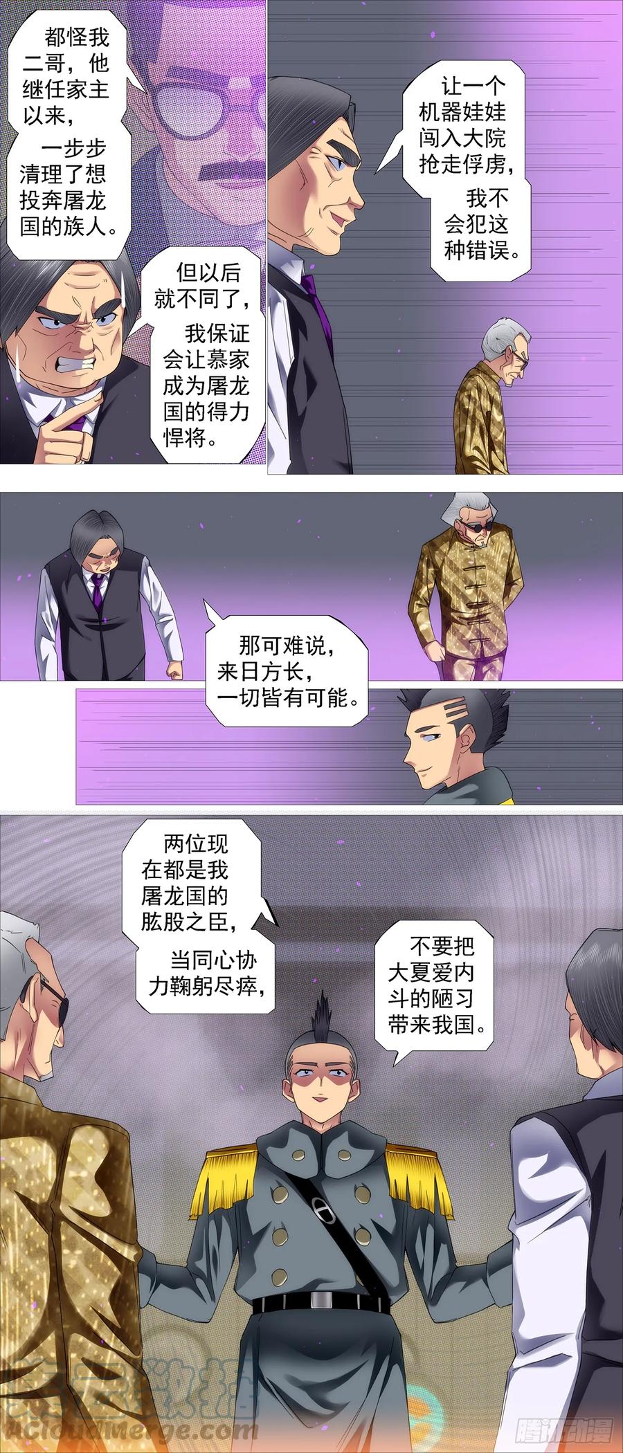 铁姬钢兵 狗头军师 第8页